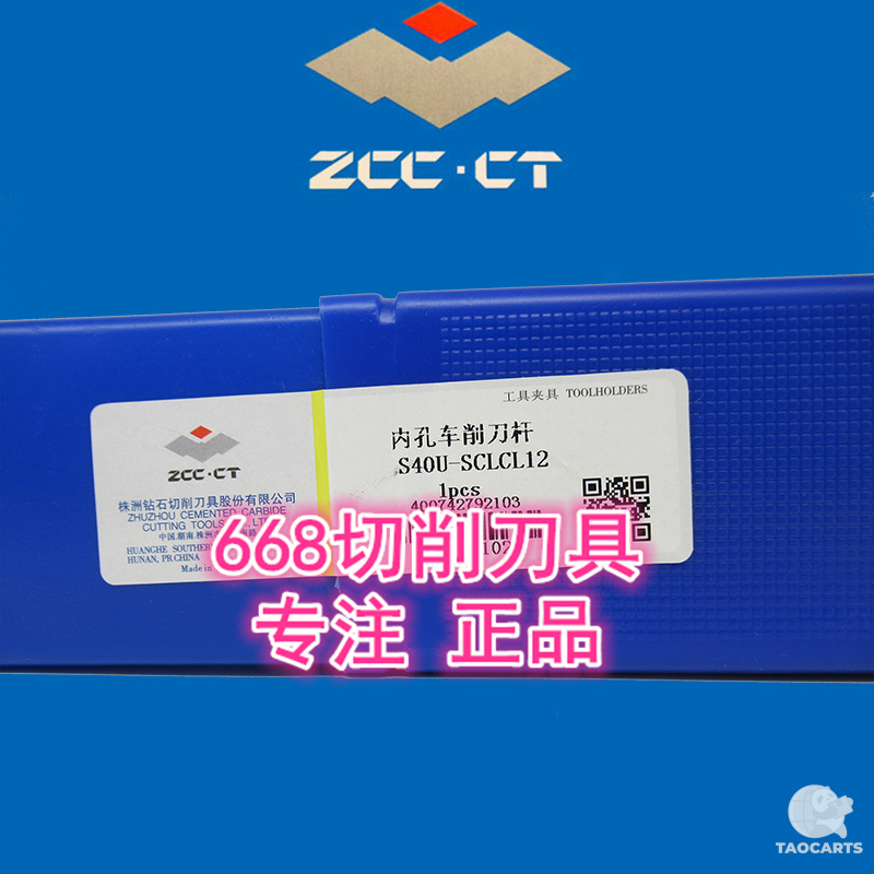 株洲刀杆S40U-SCLCL12 SCL...