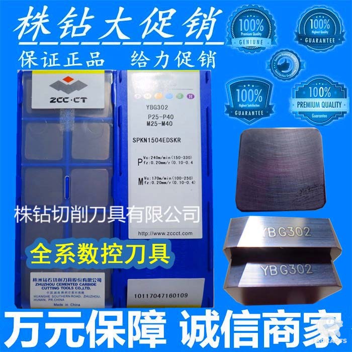 正宗株洲数控刀片 YBG302 YBG2...