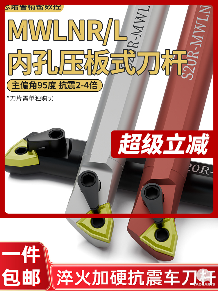 内孔刀杆S20R-MWLNR08数控内圆...