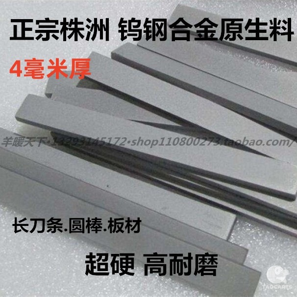 硬质合金刀条YG8钨钢耐磨件超硬长条4*...