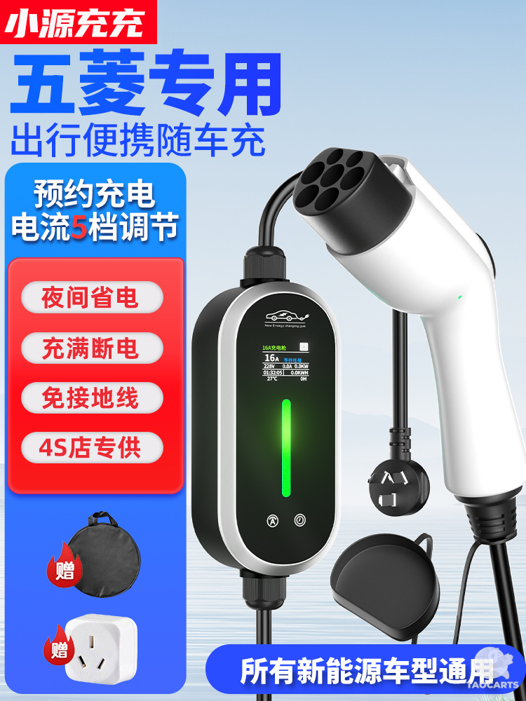适用于五菱宏光mini充电枪EV缤果新能...