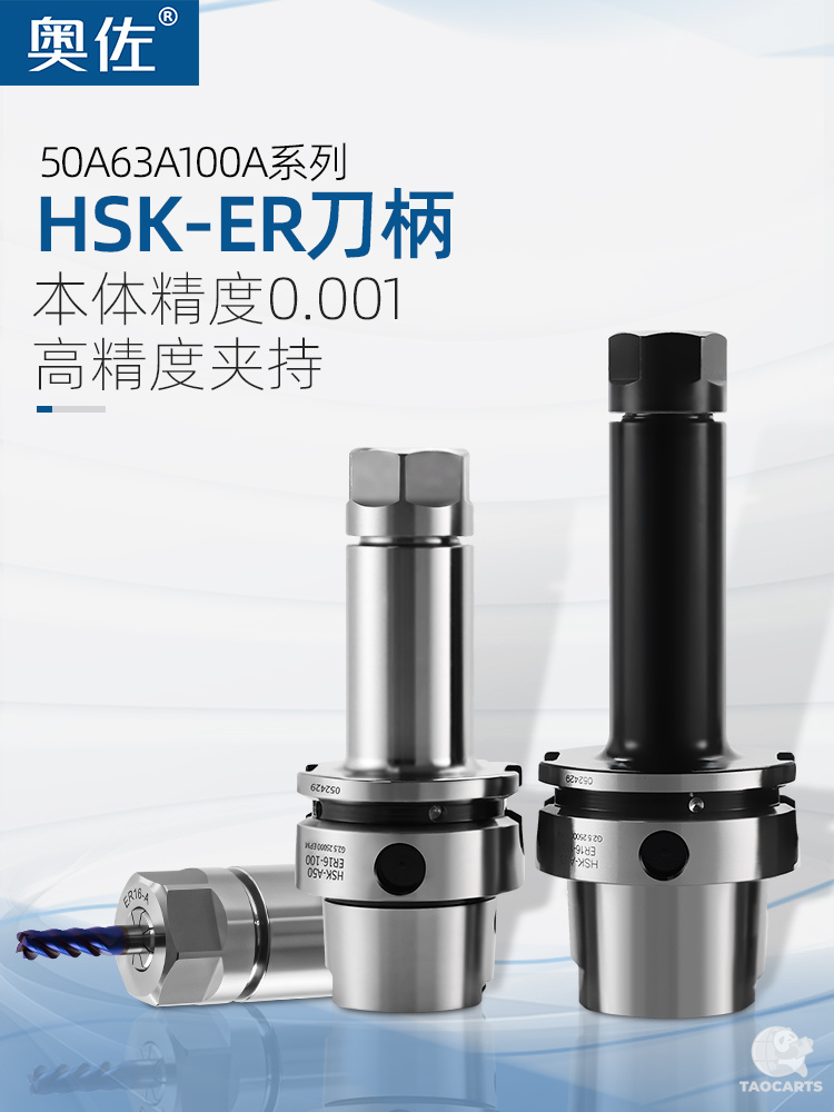 HSK50A/63A/100A系列ER刀...