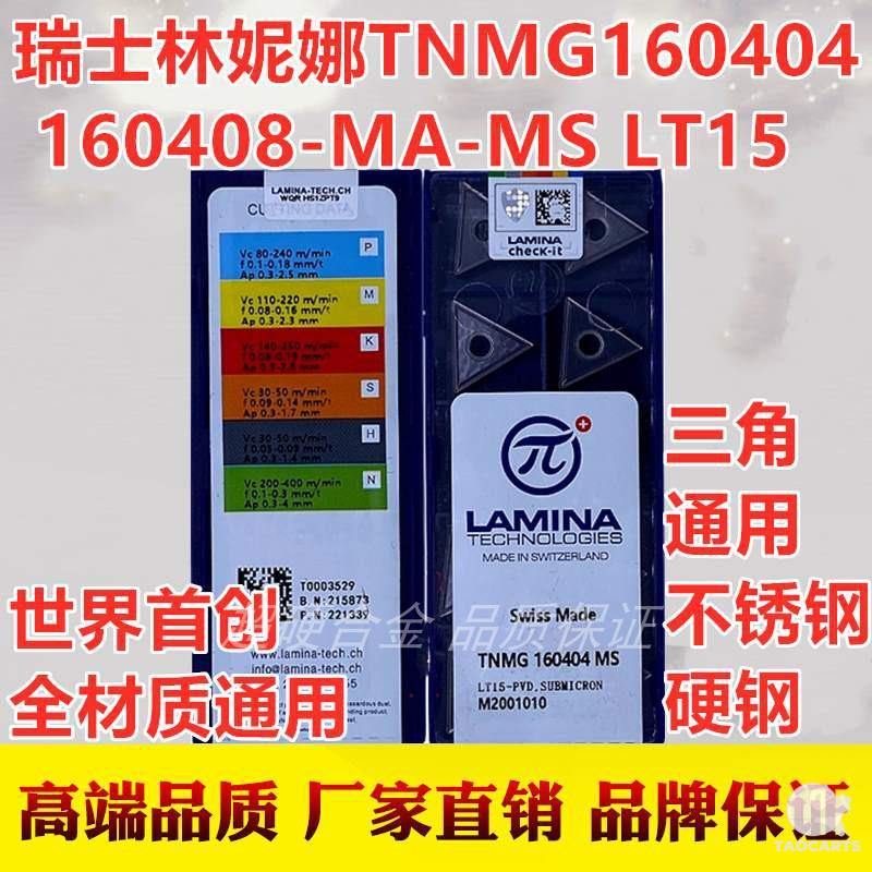 LAMINA瑞士林尼娜TNMG16040...