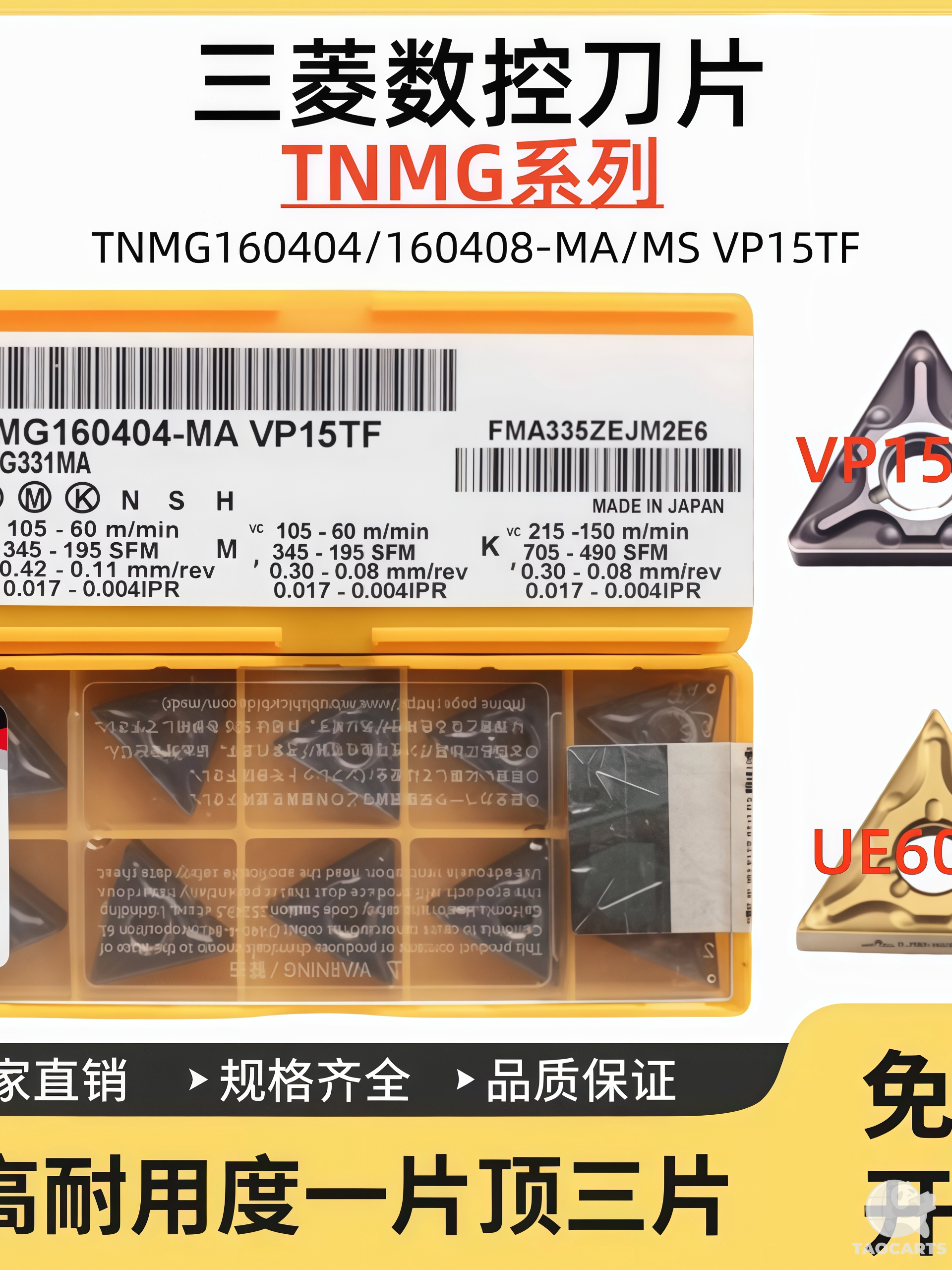 三菱数控刀片TNMG160404/160...