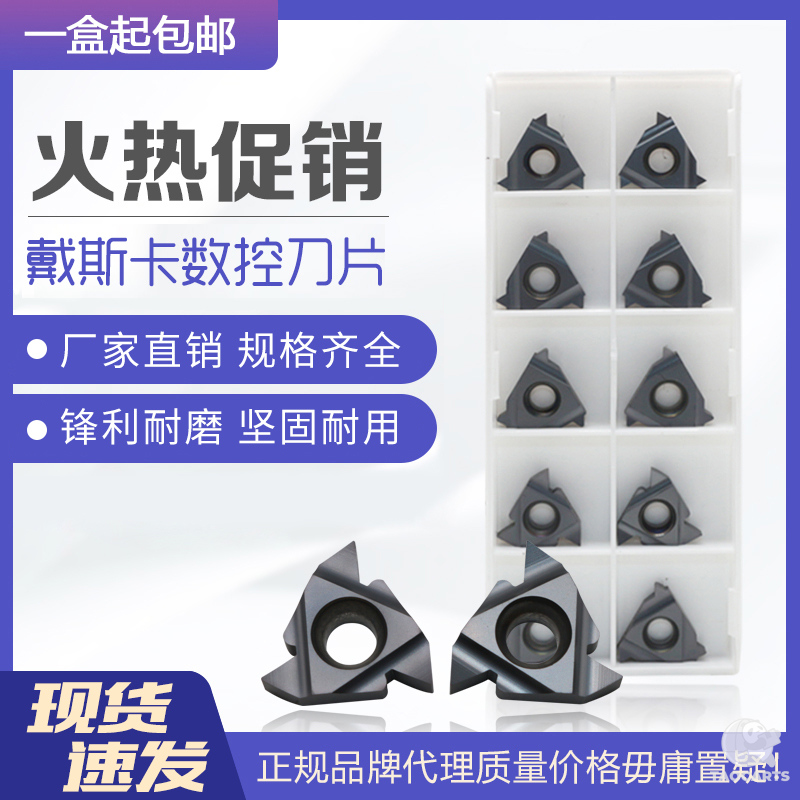 DESKAR 55°英制标准锥管螺纹刀片...