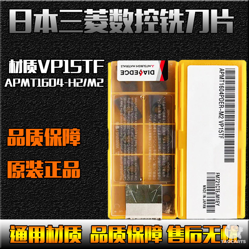 三菱数控铣刀片APMT1604PDER-...