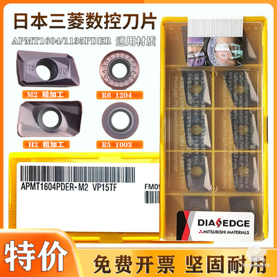 正宗日本三菱槽APMT1135PDER-...