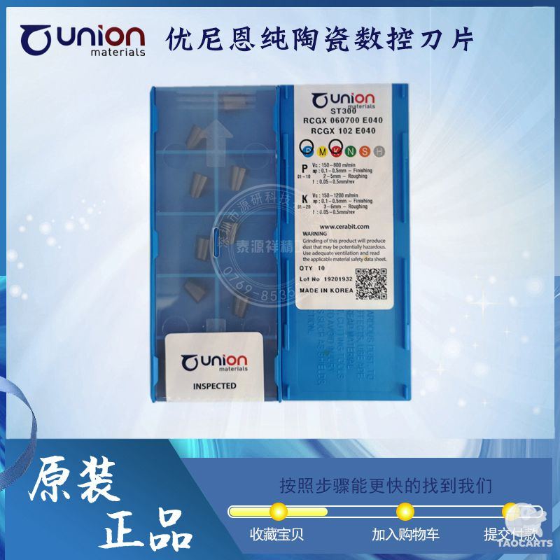 韩国双龙优尼恩数控陶瓷刀片RCGX060...