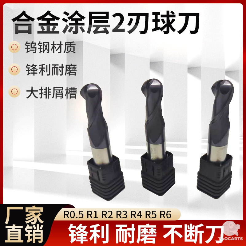HRC45度合金涂层2刃球刀R0.5 R...