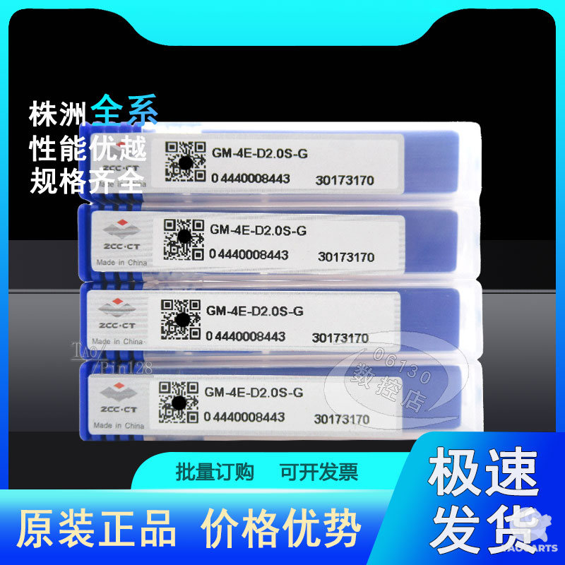 原装正品株洲钨钢立铣刀GM-4E-D1....