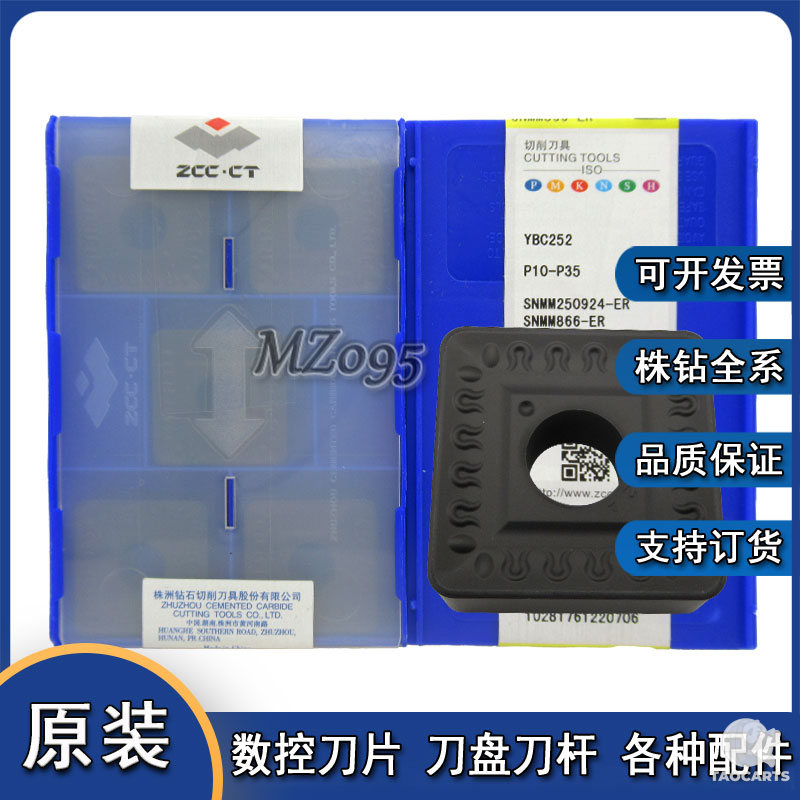 正品株洲正品刀片 数控刀片 SNMM25...