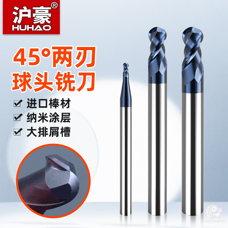 沪豪45°两刃球头立铣刀钨钢数控刀具铣削...
