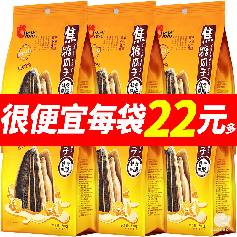 洽洽焦糖瓜子500g独立小包装恰恰山核桃...