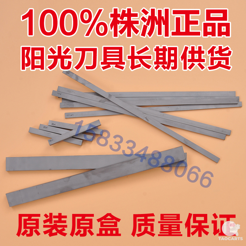 株洲硬质合金长条YT15YW1YW2YG...