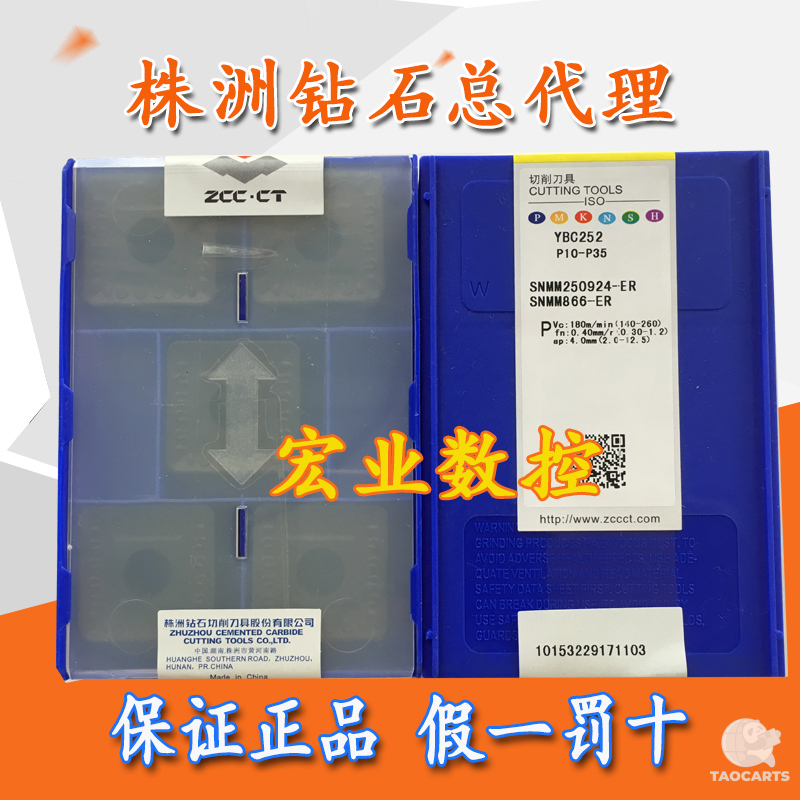 ZCC.CT正品株洲数控刀片SNMM25...