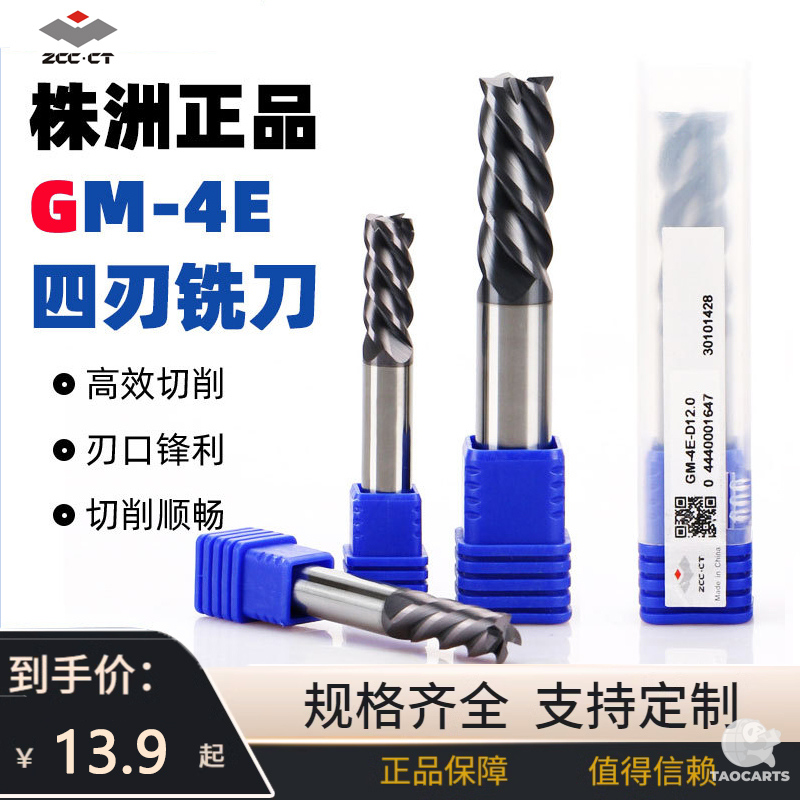 株洲钻石整体合金4刃立铣刀GM-4E钨钢...