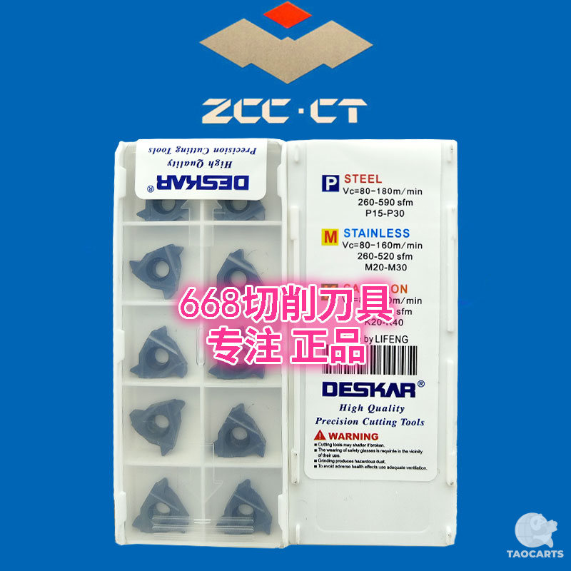 戴斯卡数控螺纹刀片16 ER/IR 8/...