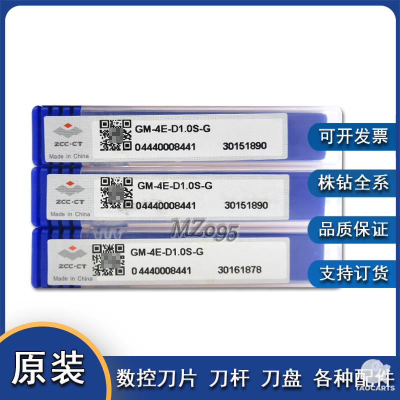株洲数控合金立铣刀 GM-4E-D1.0...