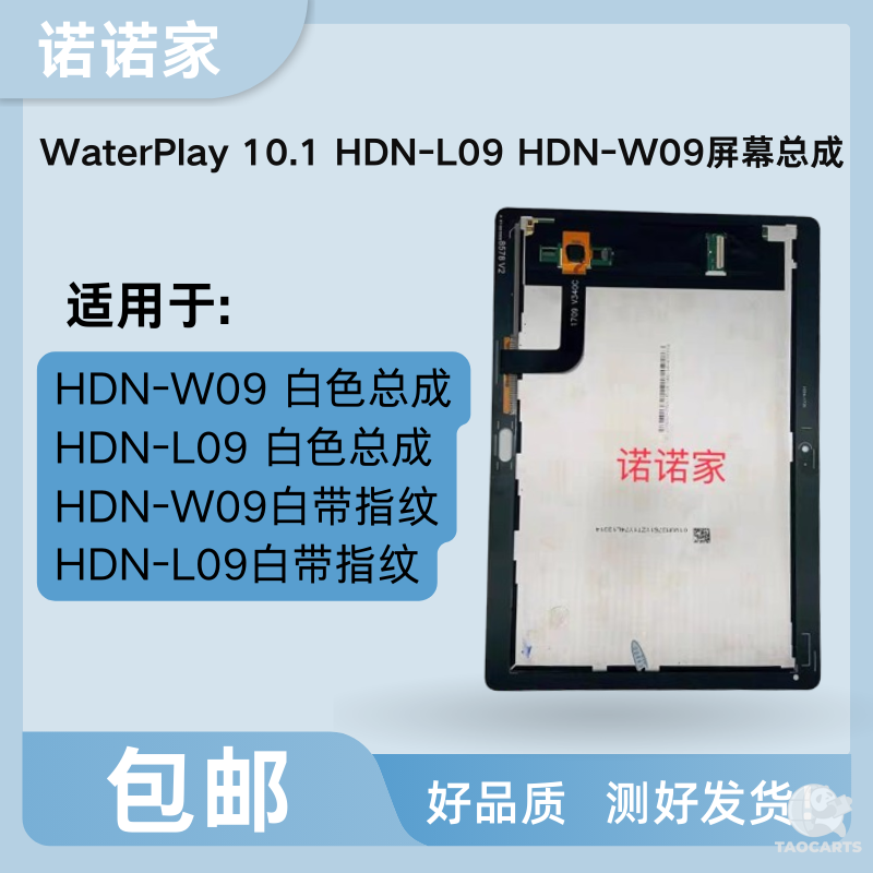 适用华为WaterPlay 10寸 HD...