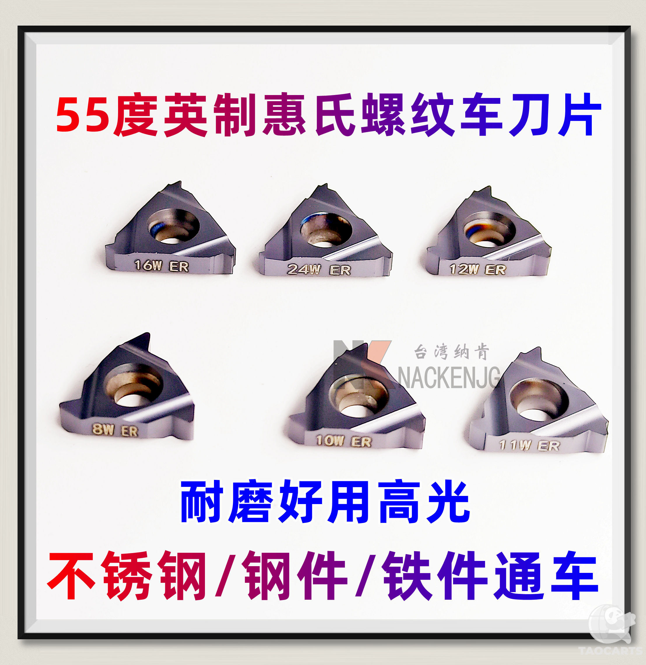 55度英制内外惠氏螺纹螺纹车刀片16 E...