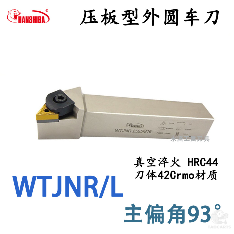 悍狮霸 93度外圆数控刀杆WTJNR/W...
