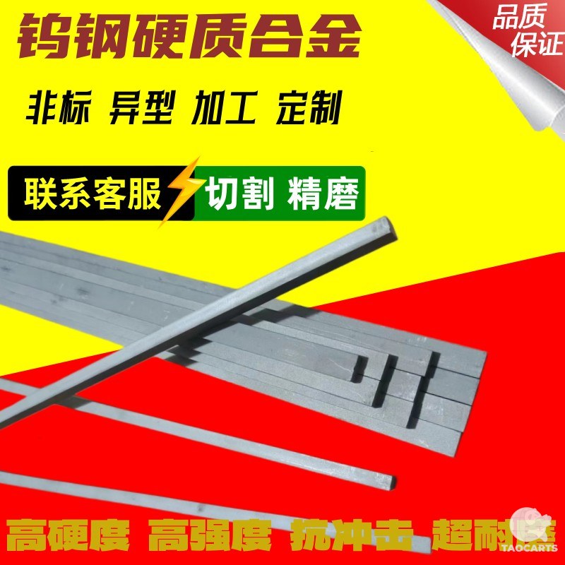 钨钢条硬质合金长条YG8 YG6 高硬度...