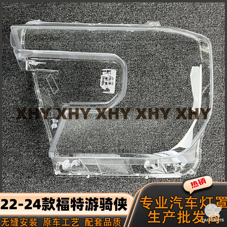 适用于游骑侠大灯罩 22-24款福特游骑...