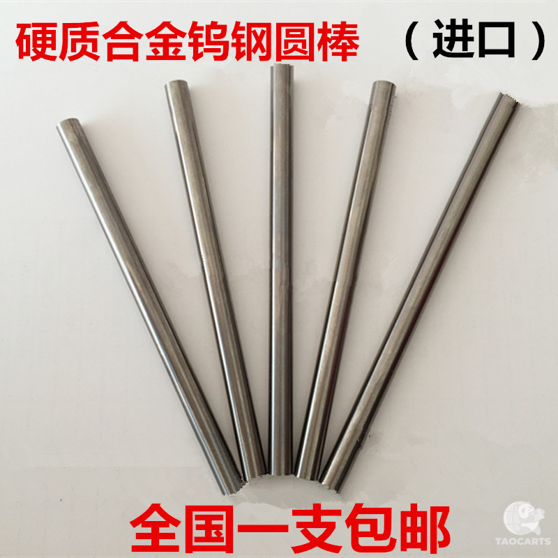 进口硬质合金钨钢圆棒2 3 4 5 6 ...
