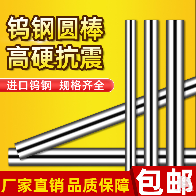 精磨YG6/8钨钢圆棒钨钢棒超硬乌钢合金...