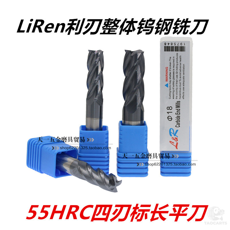 LiRen利刃55HRC整体钨钢CNC硬...
