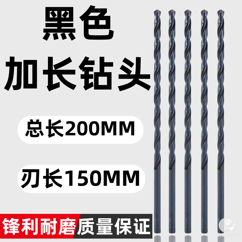 6542高速钢总长200MM 黑色加长钻...