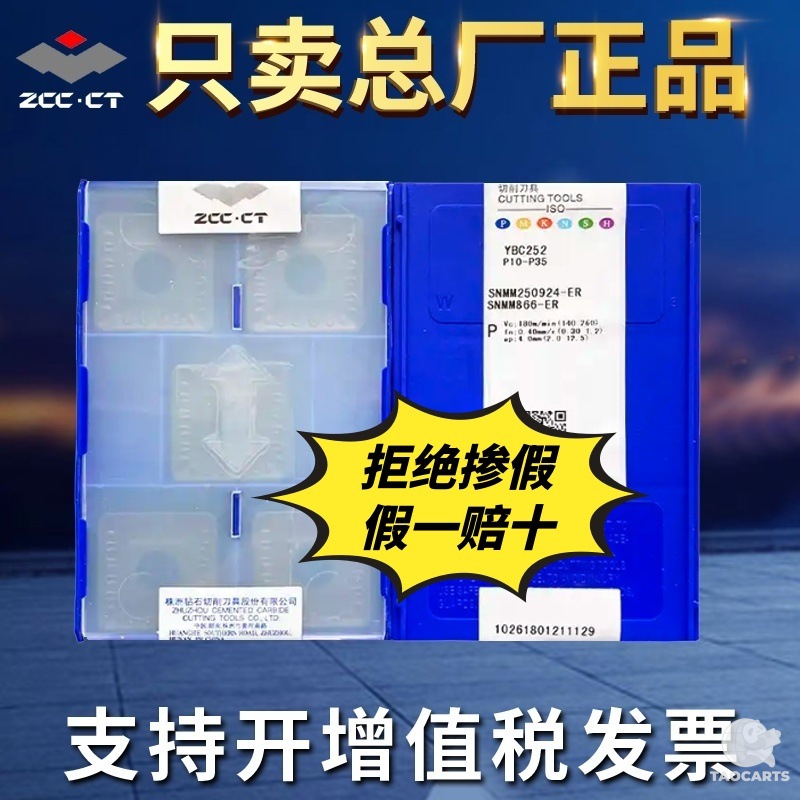 原装正品株洲钻石数控刀片SNMM2509...