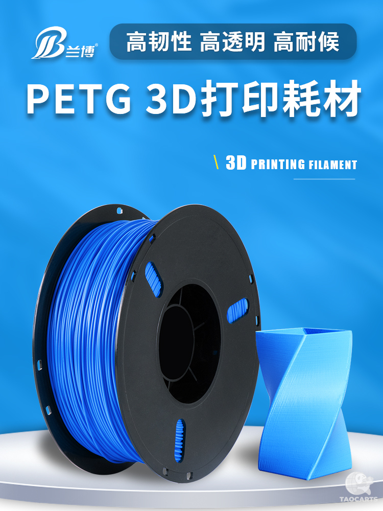 兰博3d打印耗材 PETG耗材 PETG...